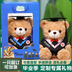 毕业礼物定制毕业小熊玩偶公仔送幼儿园学士硕士大学女生毛绒玩具