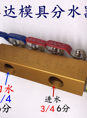深圳市HD华达牌模具分水器分流排分水排单排金色分流器3/8铜球阀