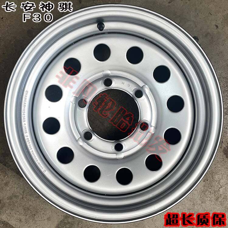 长安神骐F30轮毂6孔15寸轮毂长安皮卡钢圈铁圈