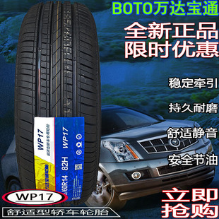 万达宝通汽车轮胎 185/60R14 82H 适配捷达乐风富康爱丽舍旗云2