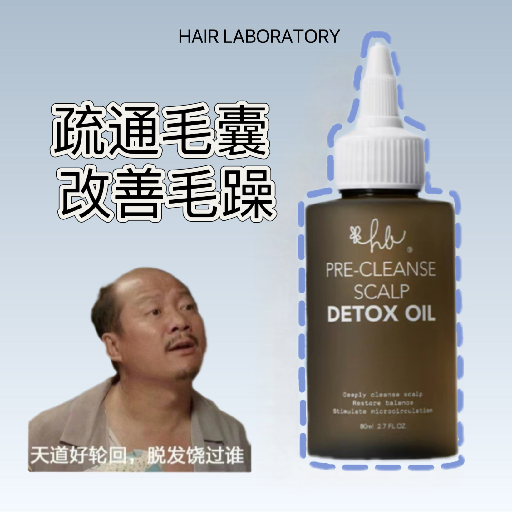 英国Hair Laboratory头皮净化清润预洗精油80ml头皮舒缓