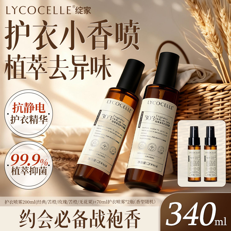 绽家香氛喷雾护衣防静电祛味持久留香水香薰除螨菌衣柜除臭剂正品,洗护清洁剂/卫生巾/纸/香薰,织物清洁/香氛除味/祛皱柔顺喷雾,淘宝优惠券,粉丝福利购,淘宝优惠卷