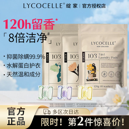 绽家洗衣凝珠试用装三合一小样蓝桉叶葡萄与柚子花梨白檀留香珠液