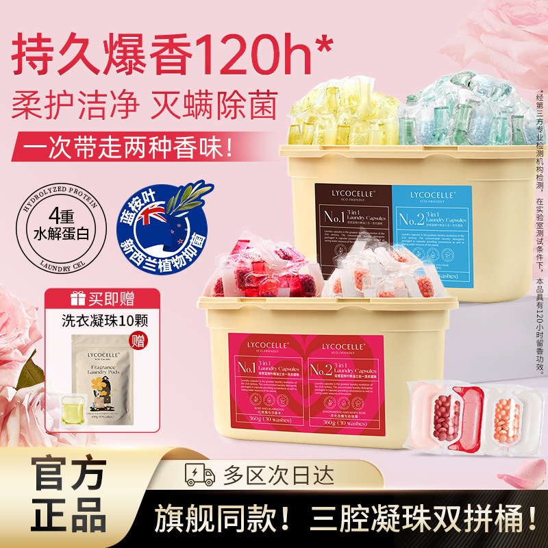 【旗舰店同款】绽家洗衣凝珠双拼