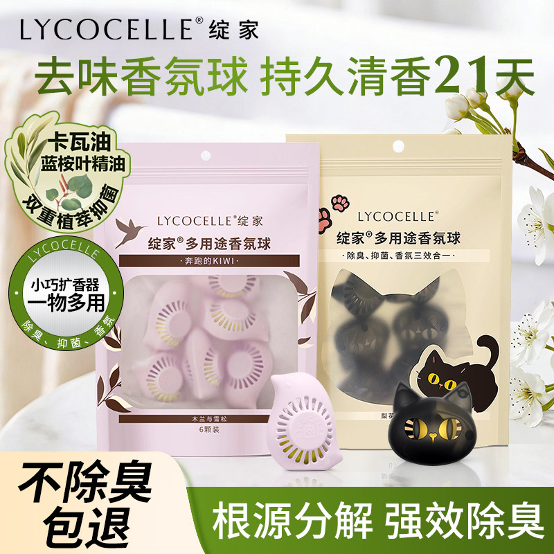 【官方正品】绽家香氛球除臭蛋图片