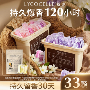 绽家洗衣凝珠试用装三合一小样蓝桉叶葡萄与柚子花梨白檀留香珠液