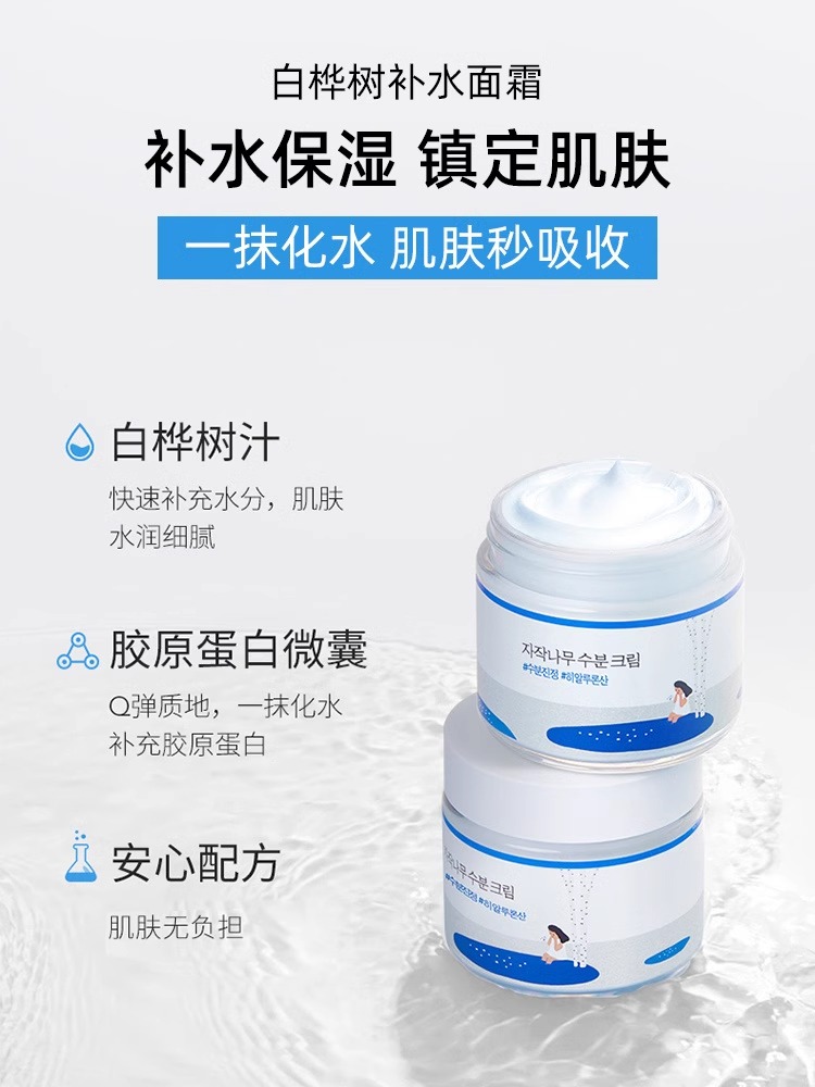 韩国ROUNDLAB独岛柔恩莱白桦树液水分面霜氨基酸矿物质维他命现货