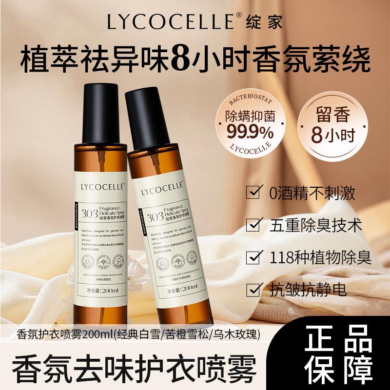 【官方正品】绽家香氛护衣喷雾