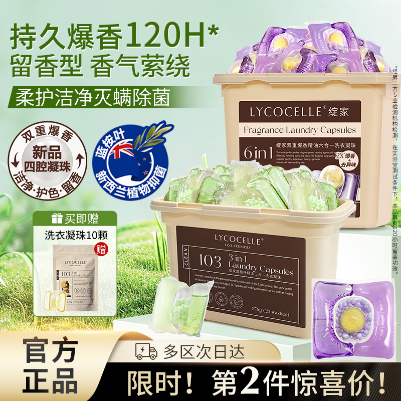 【官方正品】绽家洗衣凝珠三四腔