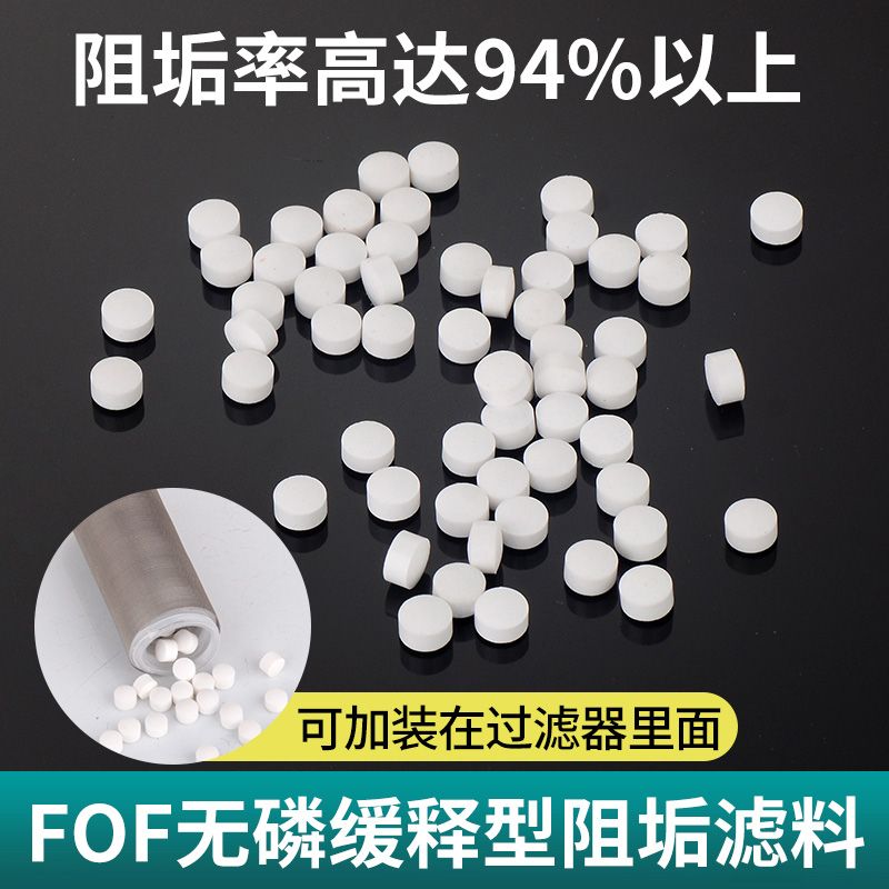 家用过滤器fof阻垢滤料热水器自来水前置水垢除垢滤芯片大胖净水