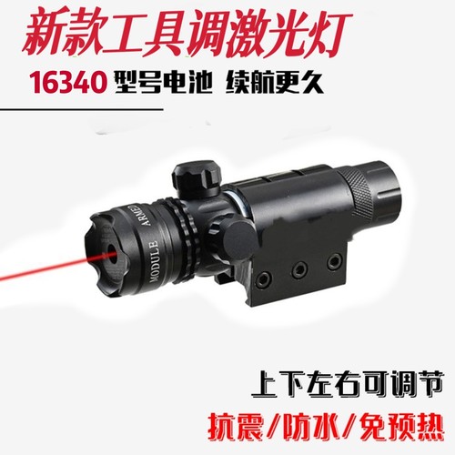 新款手调激光低管夹红外线激光瞄准器红绿激光瞄准可调激光瞄准仪