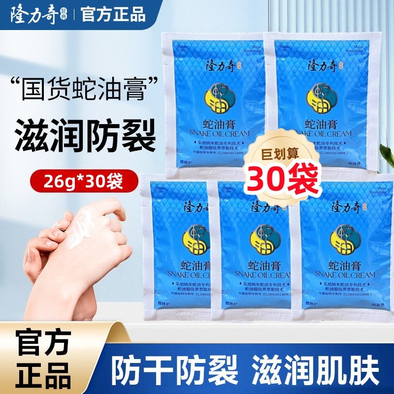 隆力奇袋装蛇油膏26g滋润保湿防干裂不油腻防冻便携护手足霜补充