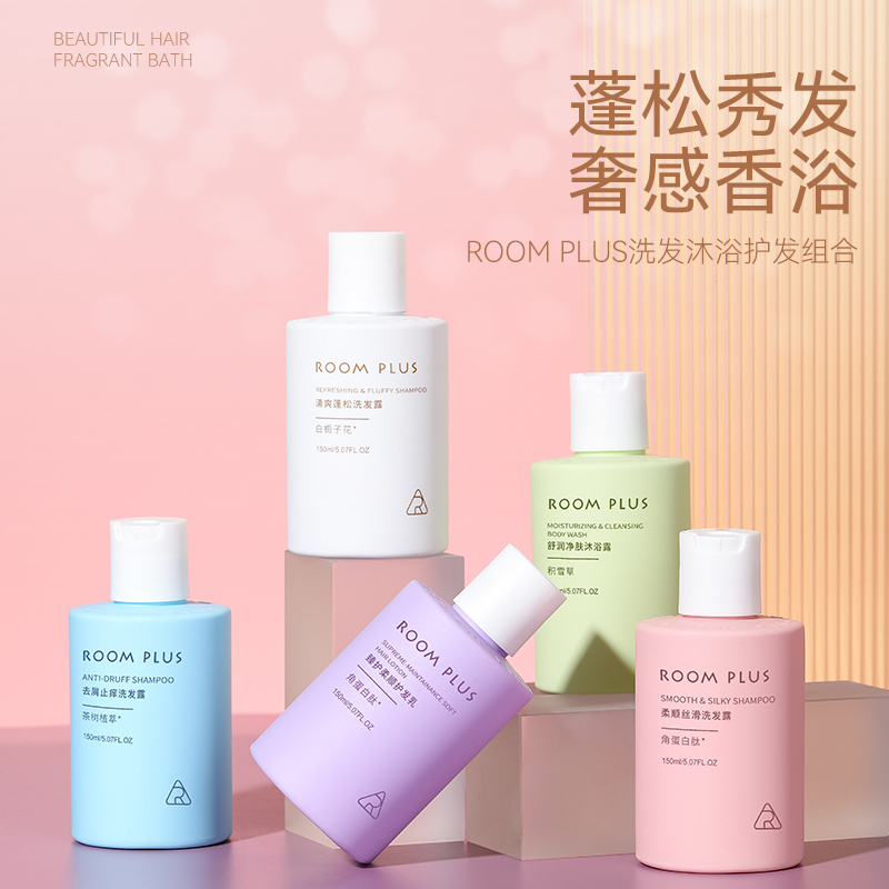 Room plus蓬松小瓶洗发水栀子花祛痘控油沐浴露150ml便携出差旅行