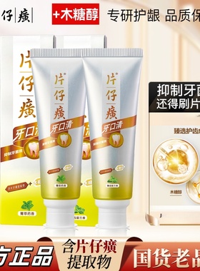 片仔癀原装牙膏不含氟白色膏体牙口清抑制牙菌斑护龈清新口气150g