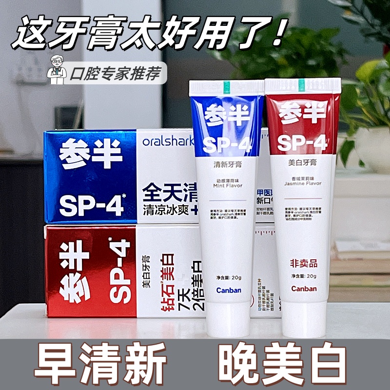 参半美白牙膏鲨鱼胖东来20g