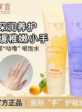 3支装丁家宜护手霜75g学生党秋冬补水保湿滋润不油腻四季可用正品