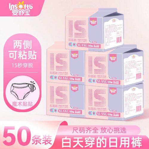 婴舒宝抑菌超薄防漏可拆安睡裤
