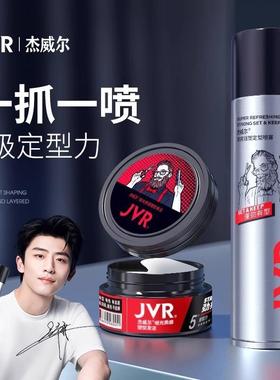 JVR杰威尔定型喷雾男女士发胶刘海塑造型干胶发蜡啫喱水哑光发泥