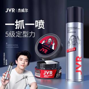 JVR杰威尔定型喷雾男女士发胶刘海塑造型干胶发蜡啫喱水摩斯发泥
