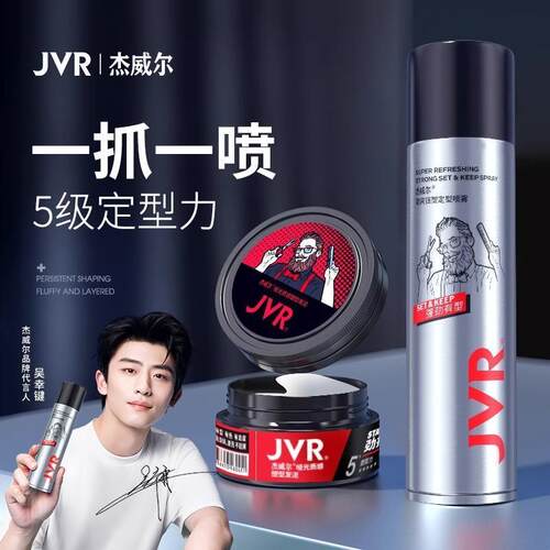 JVR杰威尔定型喷雾干胶发泥