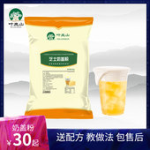 送配方 奶茶店专用原味贡茶起司奶盖茶海盐芝士奶盖粉800g喜茶 包邮