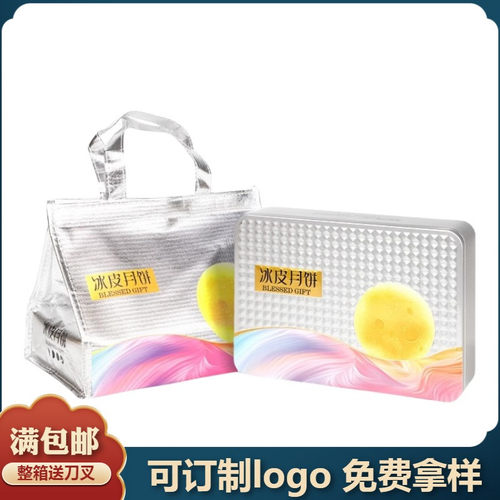 2026新款logo榴莲冰皮月饼包装盒