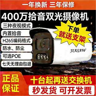 JIASAW品牌400万500万枪机监控摄像头POE网络摄像机黑光全彩枪机