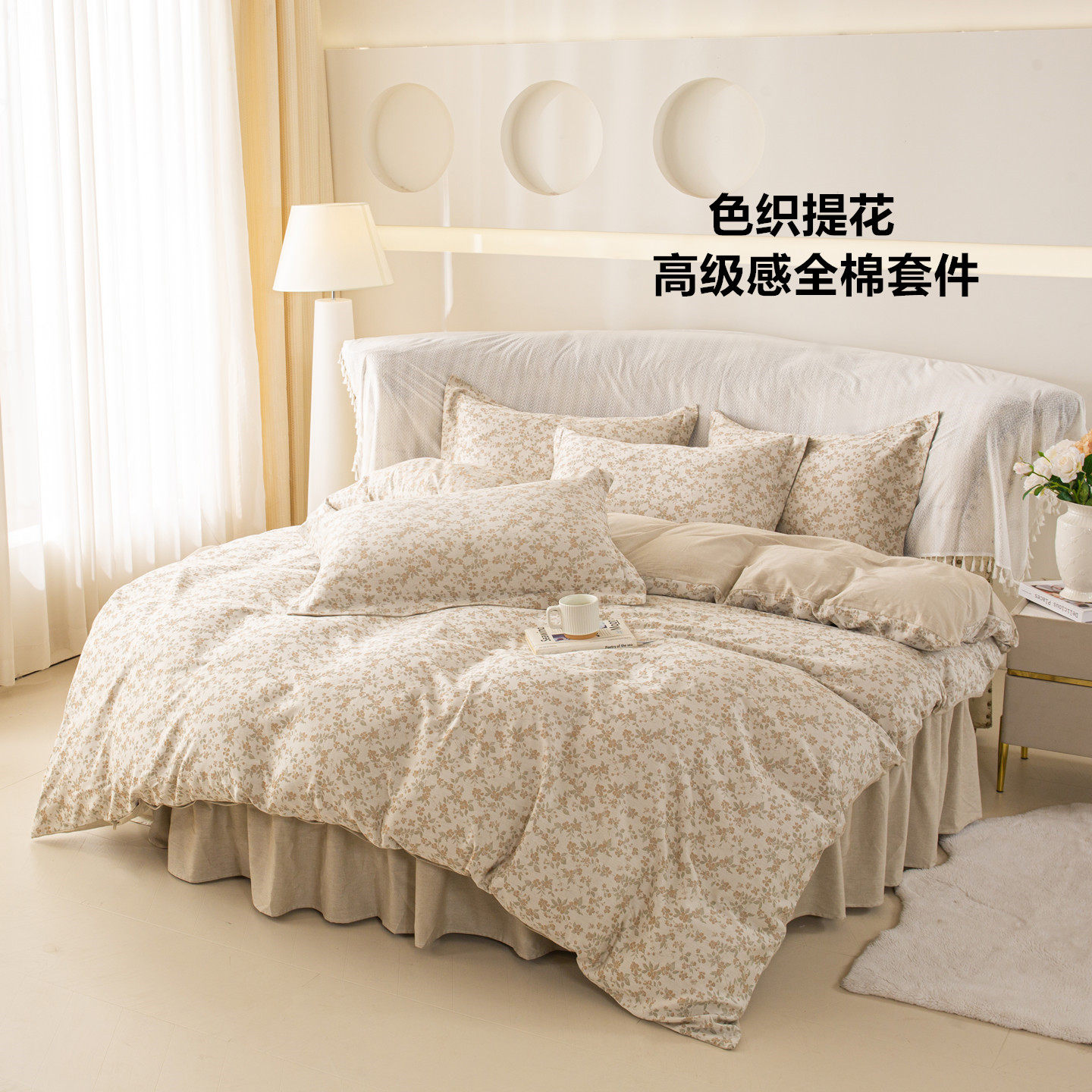 纯棉色织提花圆床四件套全棉圆形床罩床裙复古轻奢感高档床上用品