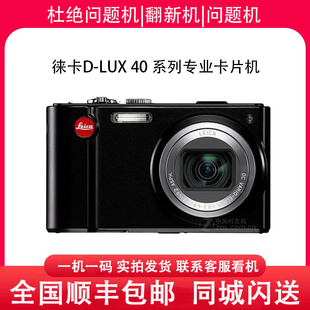 lux40 lux30 lux20 Leica 高清数码 经典 长焦卡片相机 徕卡