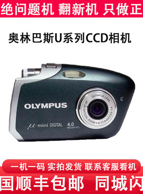 Olympus/奥林巴斯 u mini U300 U400 U40 CCD 卡片数码照相机便携