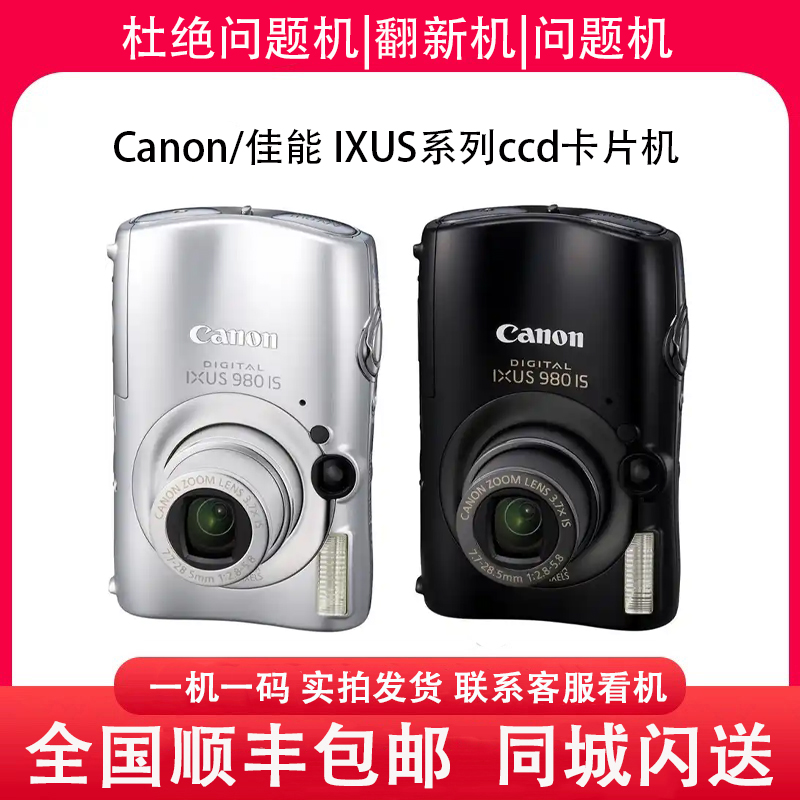 Canon/佳能 IXUS185 IXUS970 135 160 165 180 750 CCD数码照相机