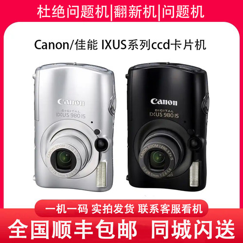 Canon/佳能 IXUS185 IXUS970 135 160 165 180 750 CCD数码照相机