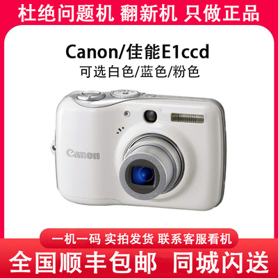 Canon/佳能 PowerShot E1 卡片机数码照相机ccd复古学生 旅游便携