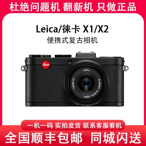 Leica/徕卡 X2 X1 TYP113 X-VTYP107 DLUX7复古数码相机卡片机CCD