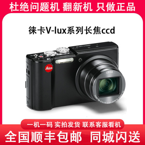 Leica/徕卡 v-lux40 v-lux30 v-lux20 高清数码长焦卡片照相机ccd