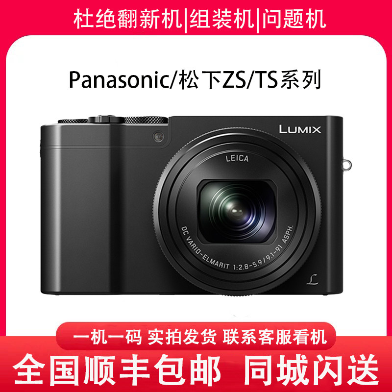 Panasonic/松下 ZS220GK ZS60 ZS70 ZS80 ZS110 长焦卡片数码相机