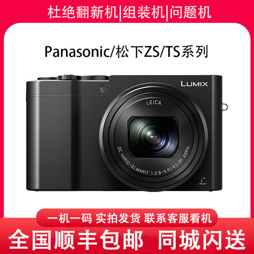Panasonic/松下 ZS220GK ZS60 ZS70 ZS80 ZS110 长焦卡片数码相机