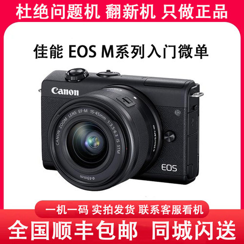 二手Canon/佳能 EOS M M2 M3 M5 M6 M10学生入门微单数码相机小巧