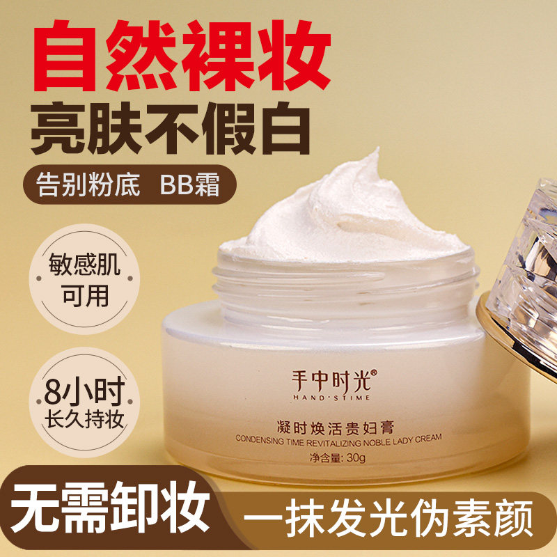 古方素颜霜人参珍珠膏手工孕妇遮瑕痘印贵妇膏保湿懒人霜提亮正品