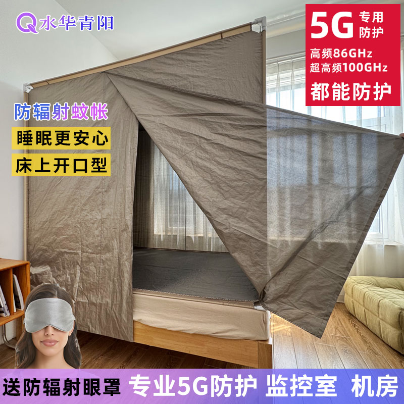 水华青阳防辐射蚊帐透气送金属架