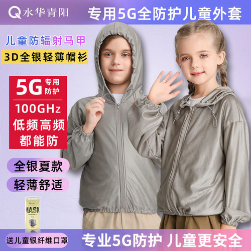 水华青阳银纤维防辐射外套帽衫