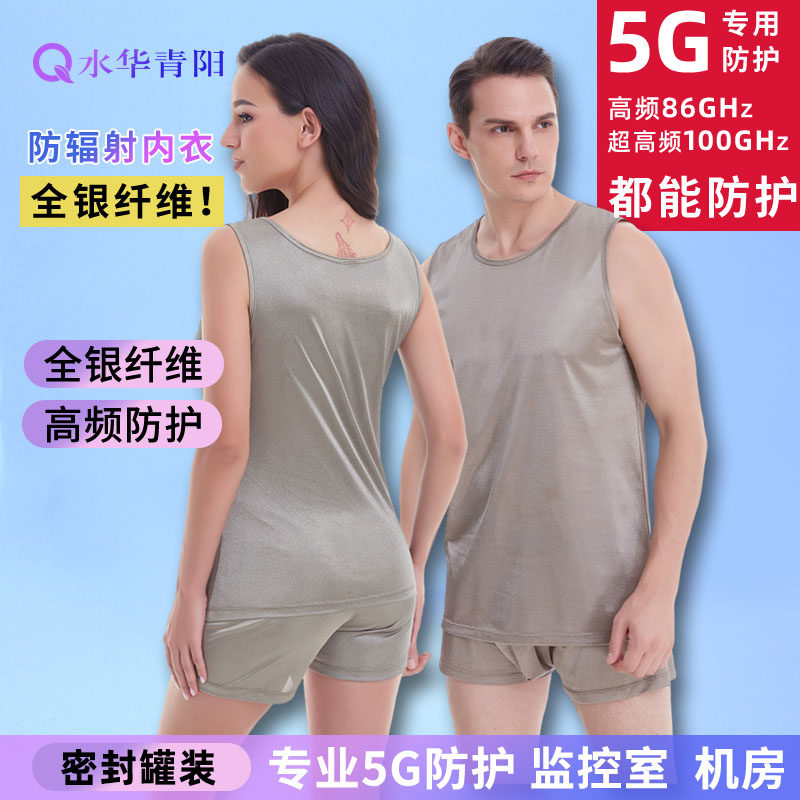 水华青阳5G防辐射服内衣背心短裤内裤银纤维男女内穿电脑手机,孕妇装/孕产妇用品/营养,防辐射内裤,淘宝优惠券,粉丝福利购,淘宝优惠卷