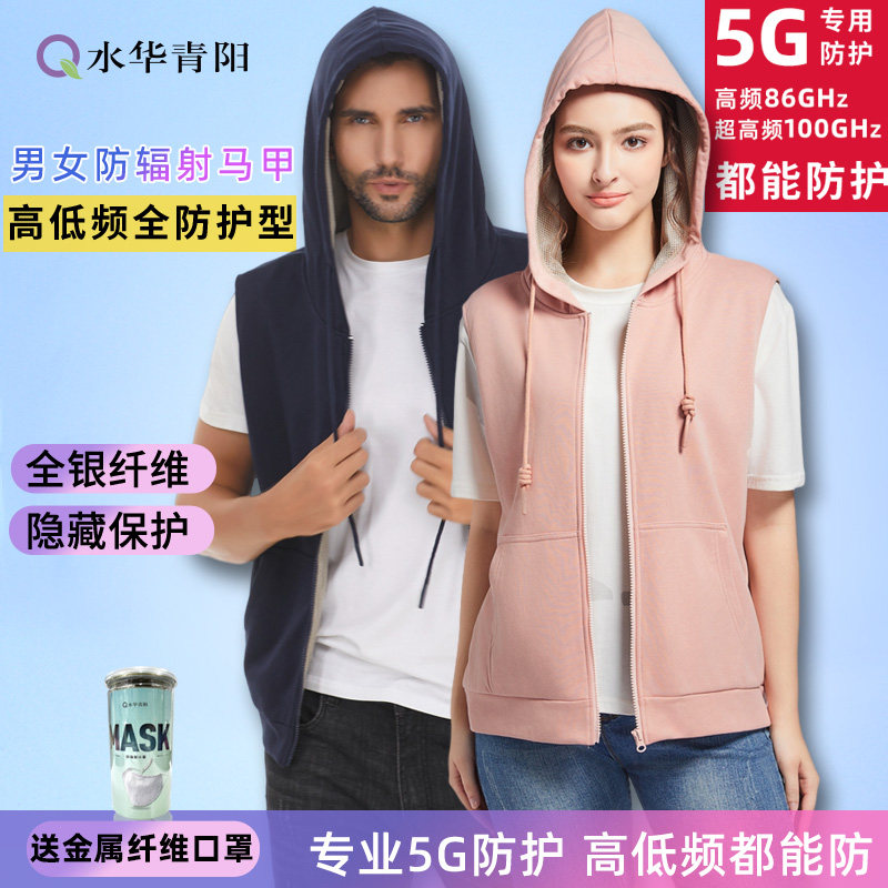 水华青阳5G高低频防辐射服马甲背心基站学生男女老人银纤维防手机