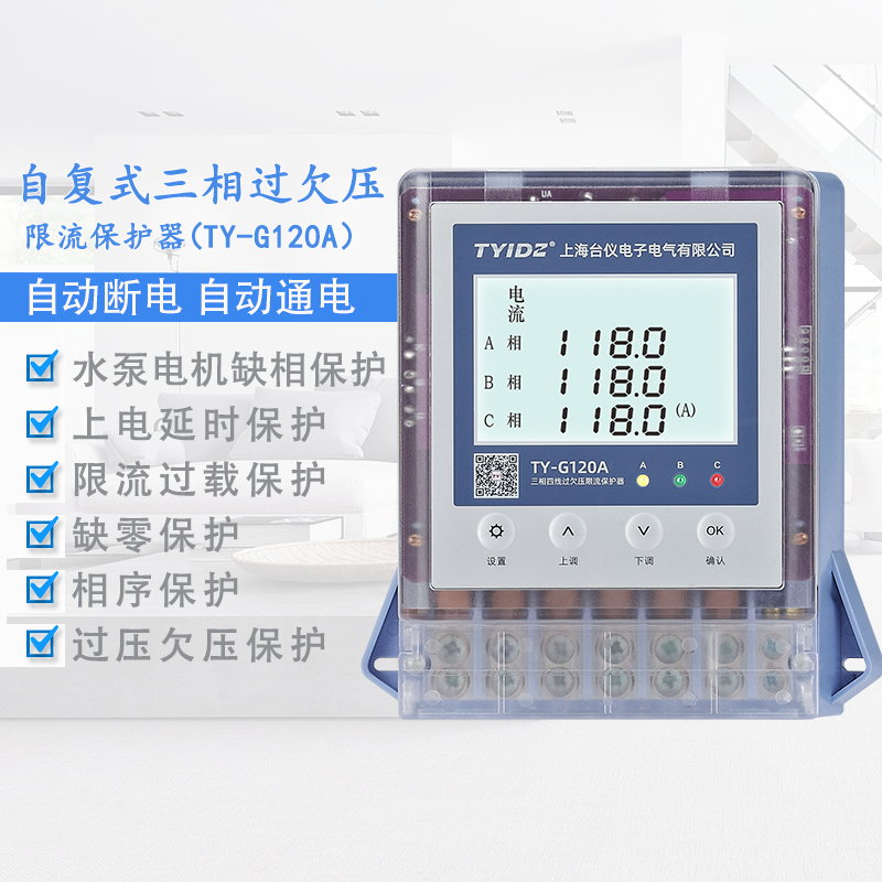 三相过欠压保护器缺相缺零限流