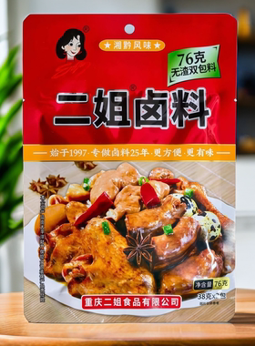 湘黔风味76克二姐无渣卤料卤蛋五香香辣卤汁卤鸡卤肉商用调料卤菜