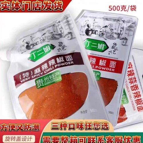 实拍丁二姐特麻辣辣椒粉500g贵州毕节织金特产烧烤烙锅超辣辣椒面