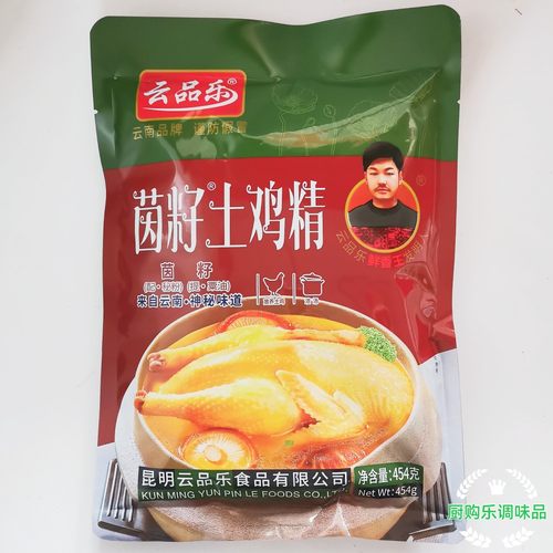 实拍云品乐茵籽土鸡精454gX5袋火锅汤料增鲜香炒菜牛羊肉粉面调料