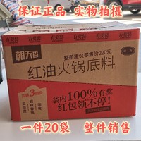 实拍正品四川朝天香红油火锅底料400克X20袋麻辣烫香锅面牛油食品