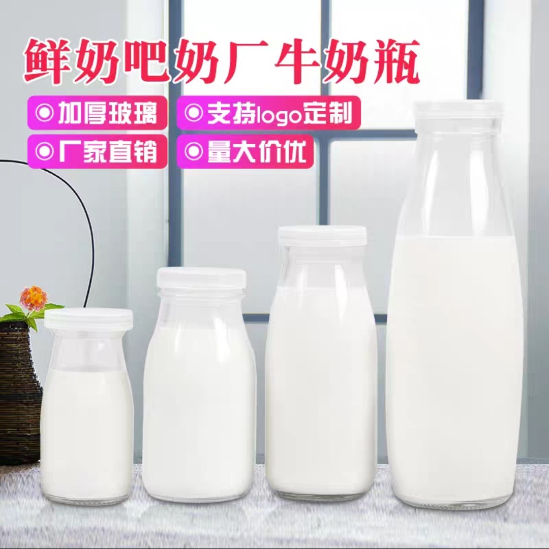 鲜奶玻璃瓶牛奶瓶酸奶杯豆浆保鲜奶杯/牛奶杯