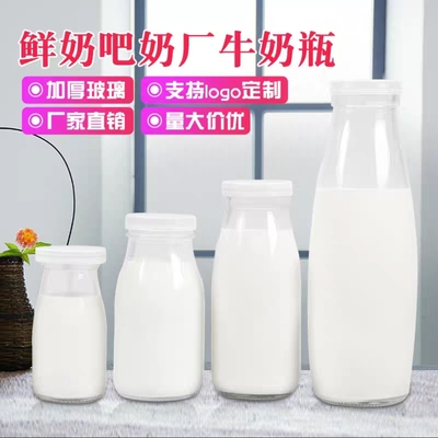 鲜奶玻璃瓶牛奶瓶酸奶杯豆浆保鲜配送瓶带盖耐高温奶吧专用鲜奶瓶